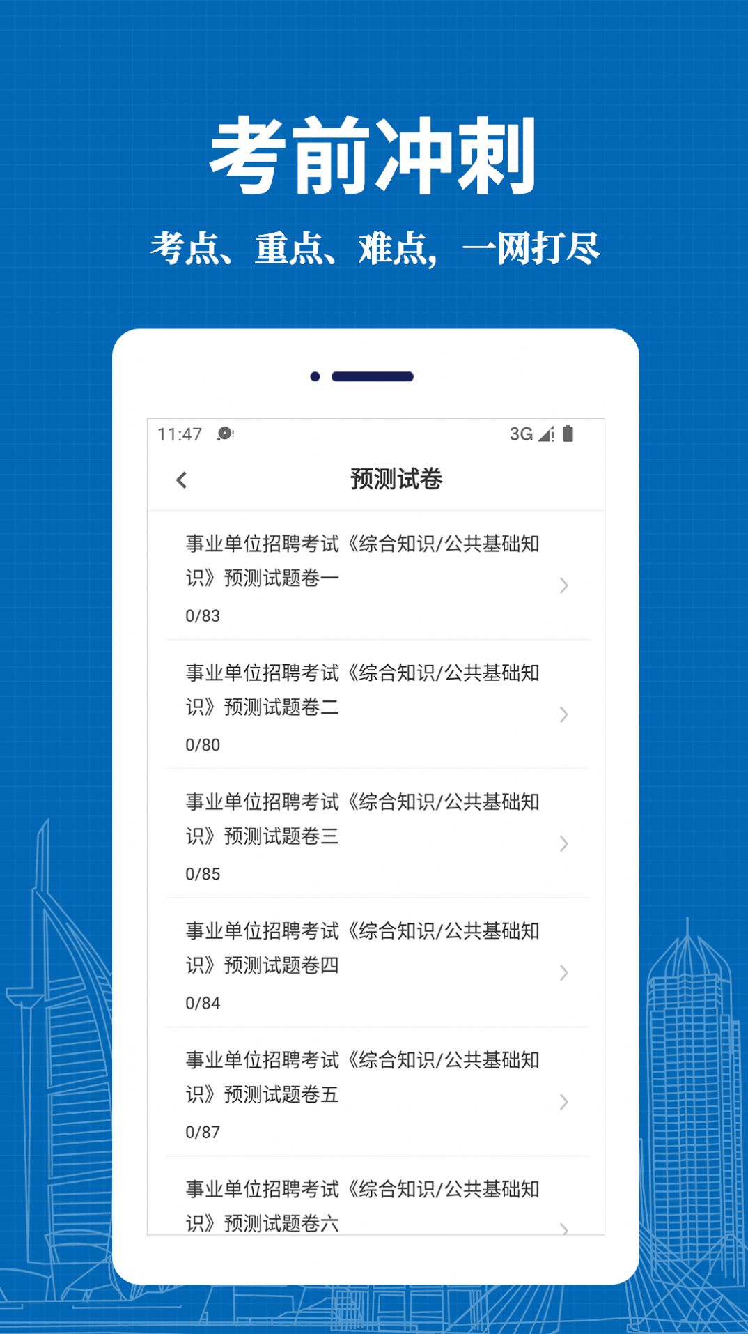事業(yè)單位易題庫APP最新版截圖4
