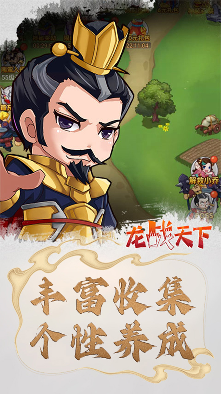 龍戰(zhàn)天下亂斗三國游戲版截圖2