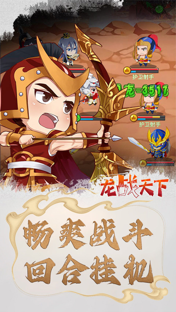 龍戰(zhàn)天下亂斗三國游戲版截圖4