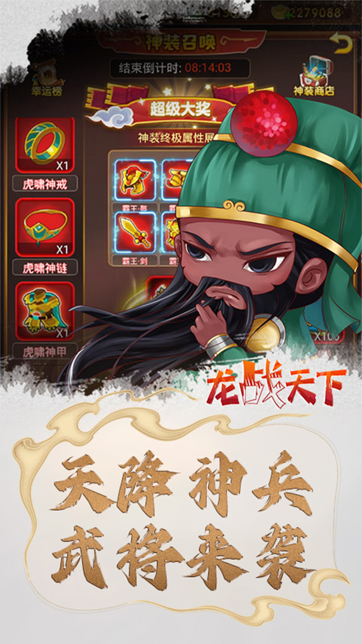 龍戰(zhàn)天下亂斗三國游戲版截圖3