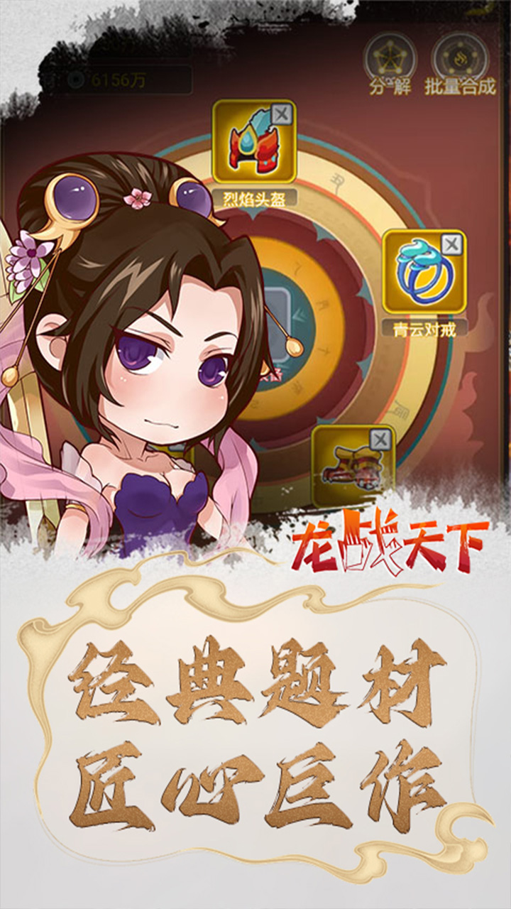 龍戰(zhàn)天下亂斗三國游戲版截圖5