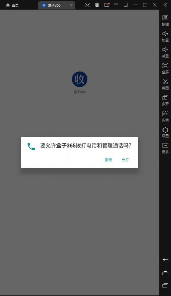 盒子365收煙盒軟件最新版截圖2