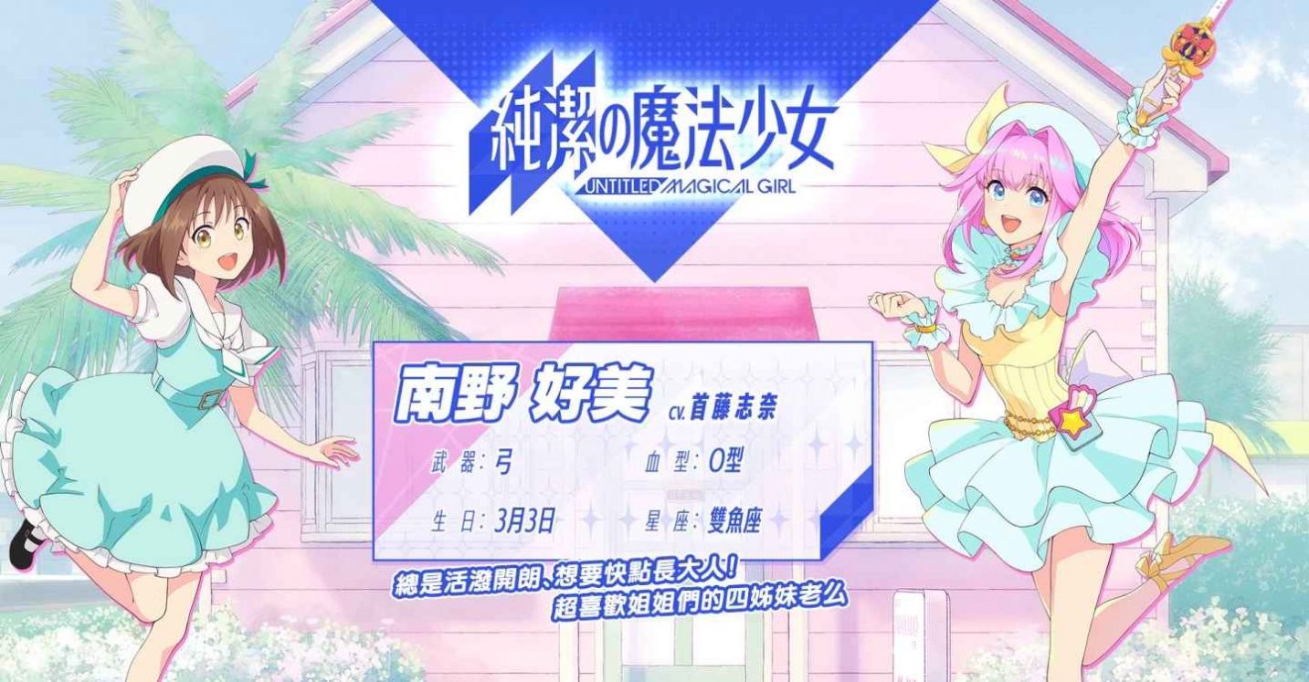 純潔的魔法少女手游正式版截圖2