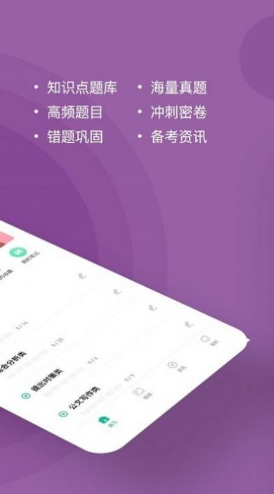 選調(diào)生練題狗APP最新版截圖1