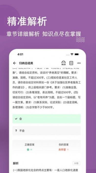 選調(diào)生練題狗APP最新版截圖3