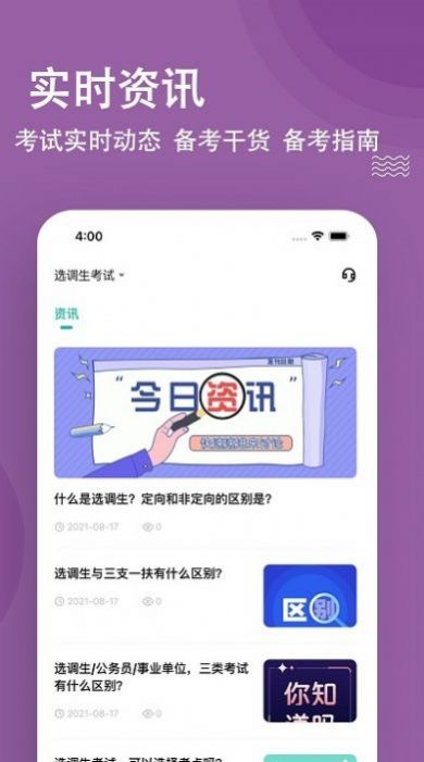 選調(diào)生練題狗APP最新版截圖4