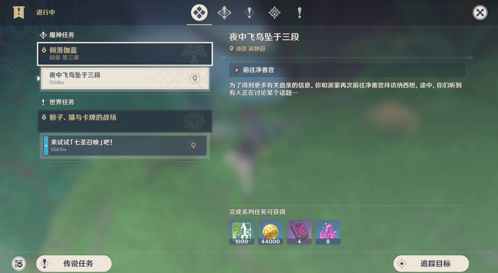 原神夜中飛鳥墜于三段攻略 3.3夜中飛鳥墜于三段任務(wù)流程