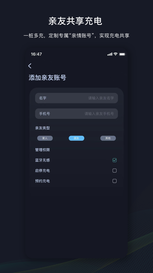 摯達(dá)充電樁app版截圖2