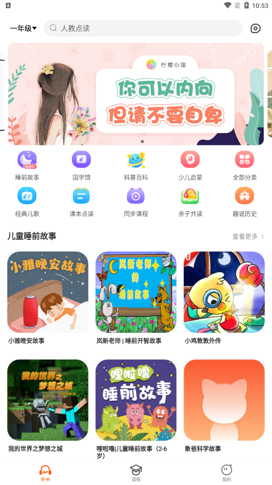 少年畅听书启蒙教育APP最新版截图3: