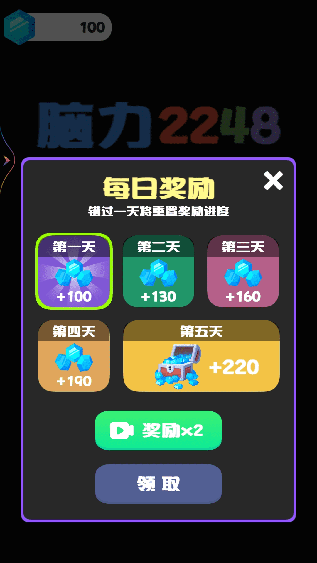 腦力2248游戲版截圖1