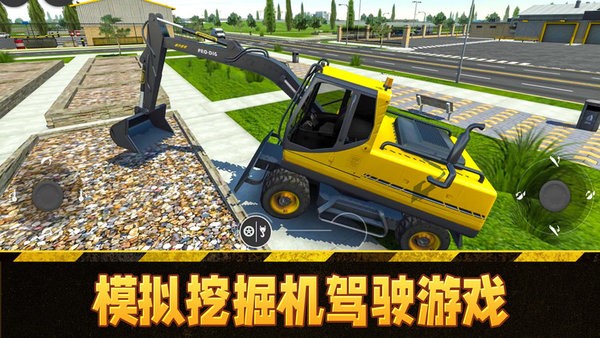 模擬挖掘機(jī)駕駛游戲版下載截圖4