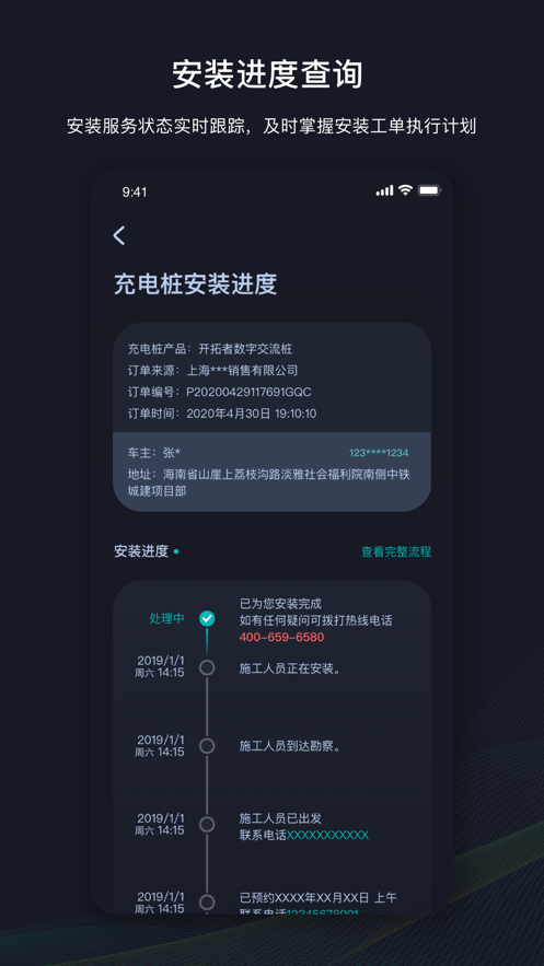摯達(dá)充電樁app版截圖3