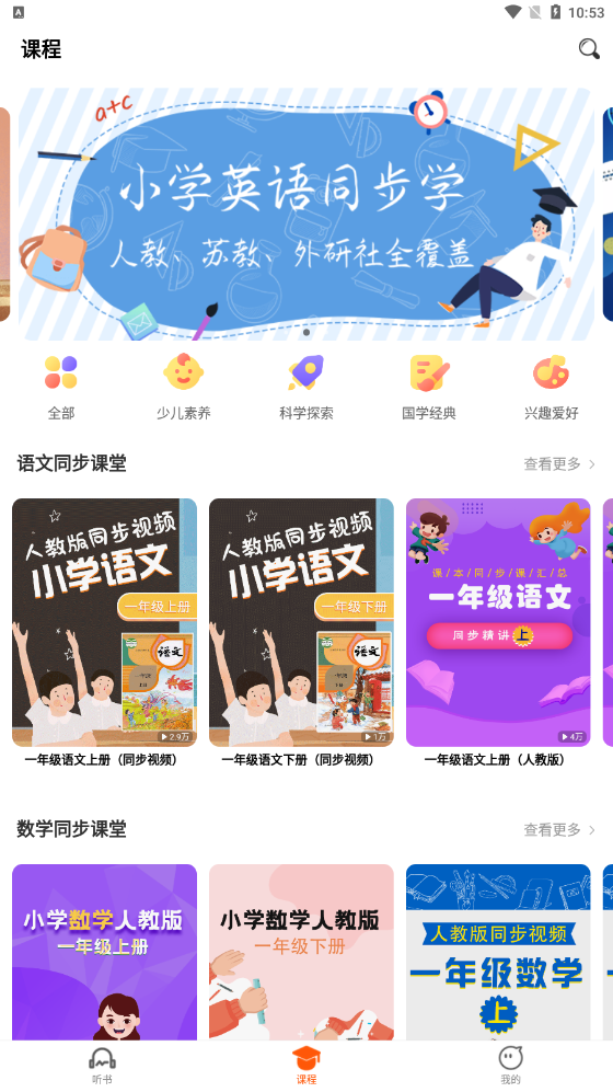 少年畅听书启蒙教育APP最新版截图4: