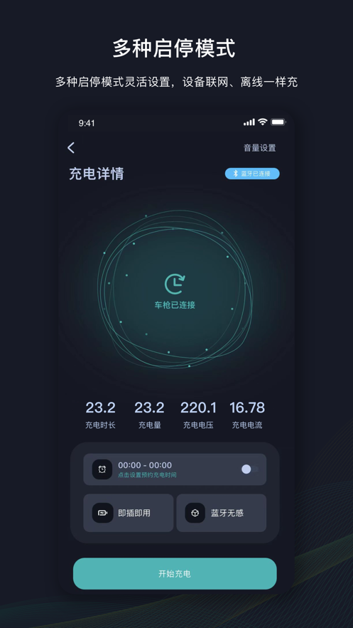 摯達(dá)充電樁app版截圖5