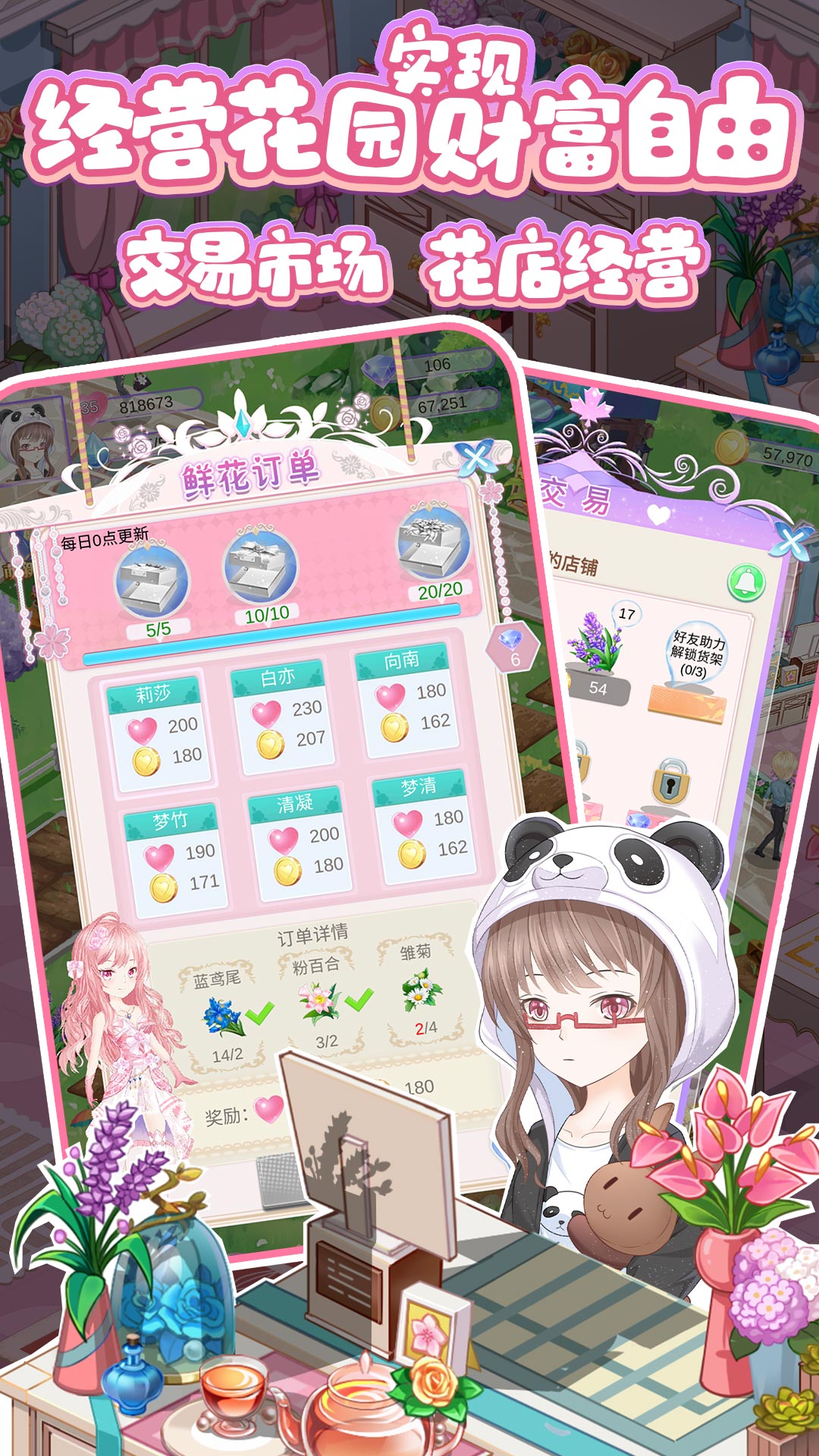 浪漫花田園游戲版截圖2