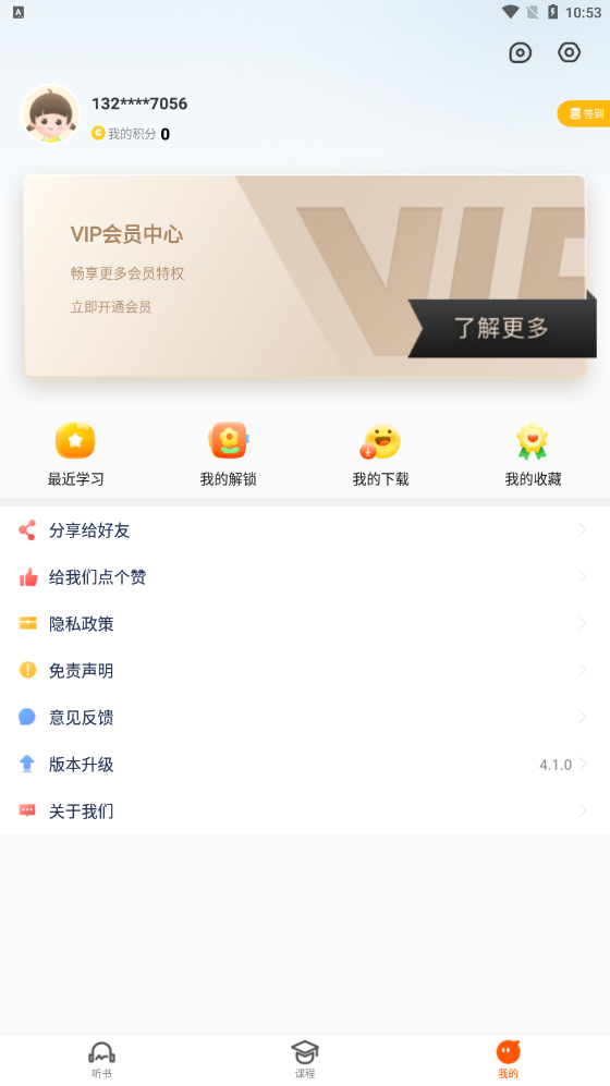 少年畅听书启蒙教育APP最新版截图2: