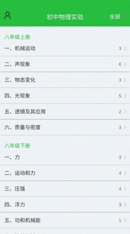 初中物理实验APP免费最新版截图2: