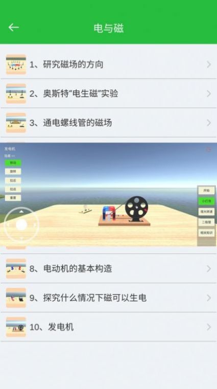 初中物理实验APP免费最新版截图3: