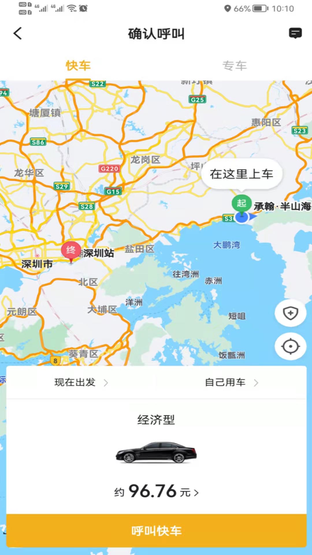 雙創(chuàng)打車APP最新版截圖1