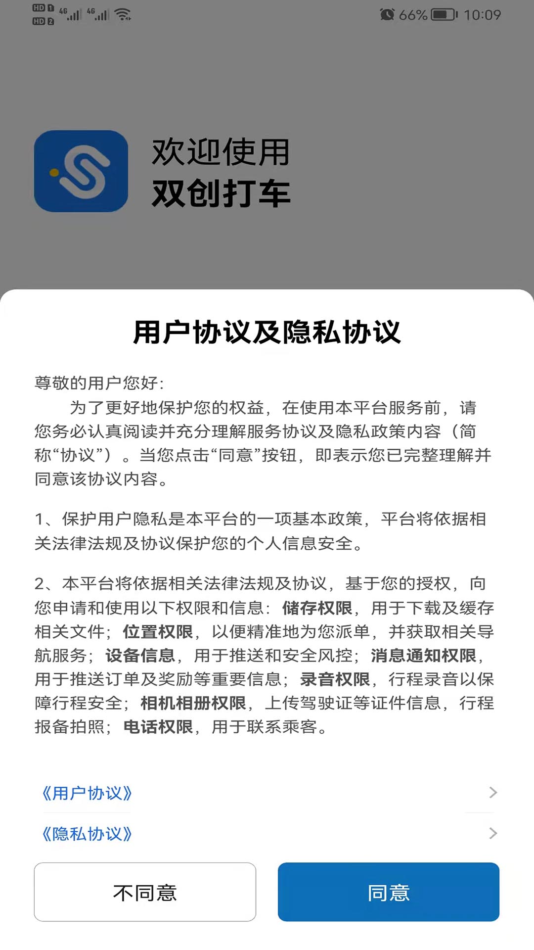 雙創(chuàng)打車APP最新版截圖2