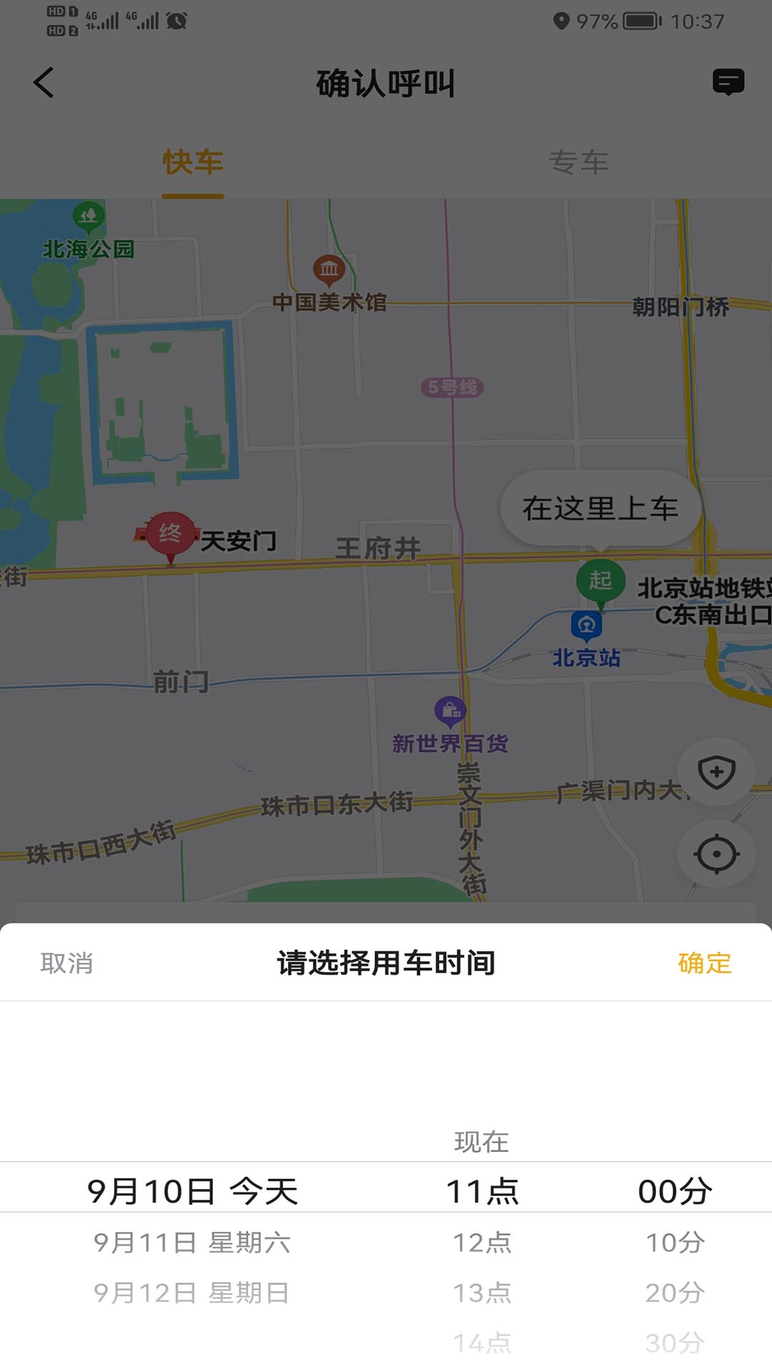雙創(chuàng)打車APP最新版截圖3