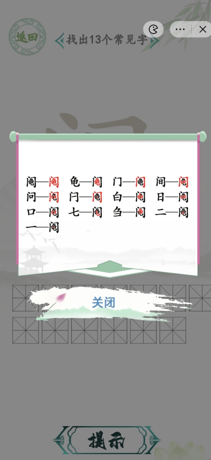 漢字找茬王找字鬮攻略 門龜找出13個(gè)常見(jiàn)字方法