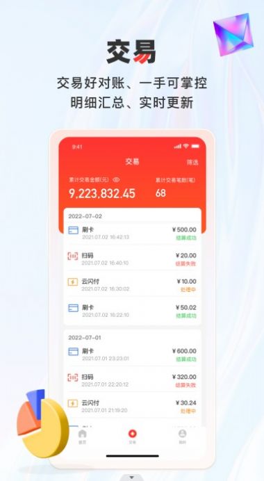 聯(lián)動(dòng)pay收銀APP最新版截圖2