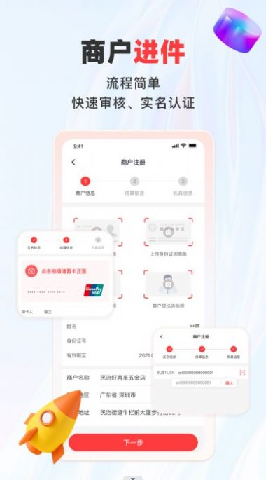 聯(lián)動(dòng)pay收銀APP最新版截圖4
