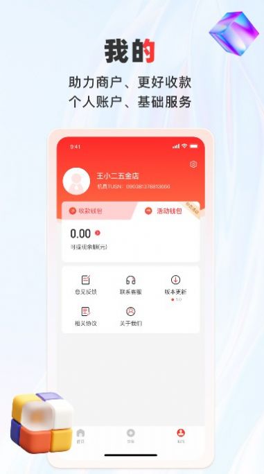 聯(lián)動(dòng)pay收銀APP最新版截圖3
