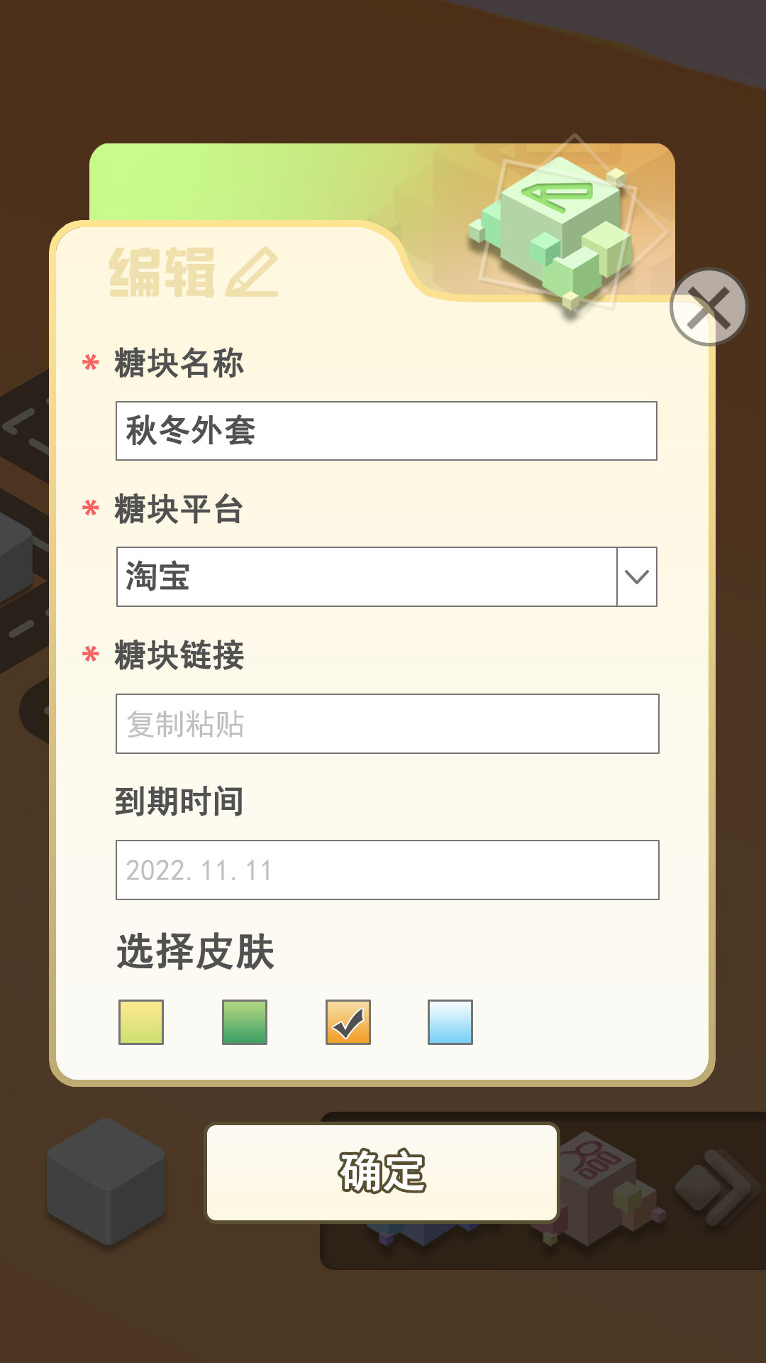 糖塊街收納小工具APP版截圖2
