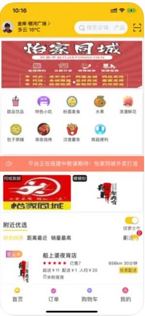 怡家外卖APP版截图2: