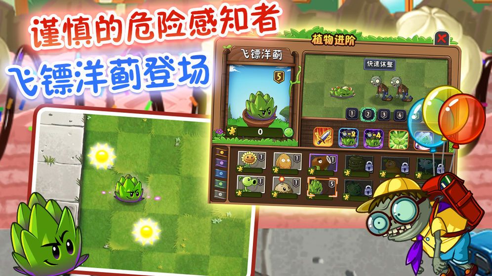 植物大戰(zhàn)僵尸2國際版10.2.2下載安裝最新版截圖1