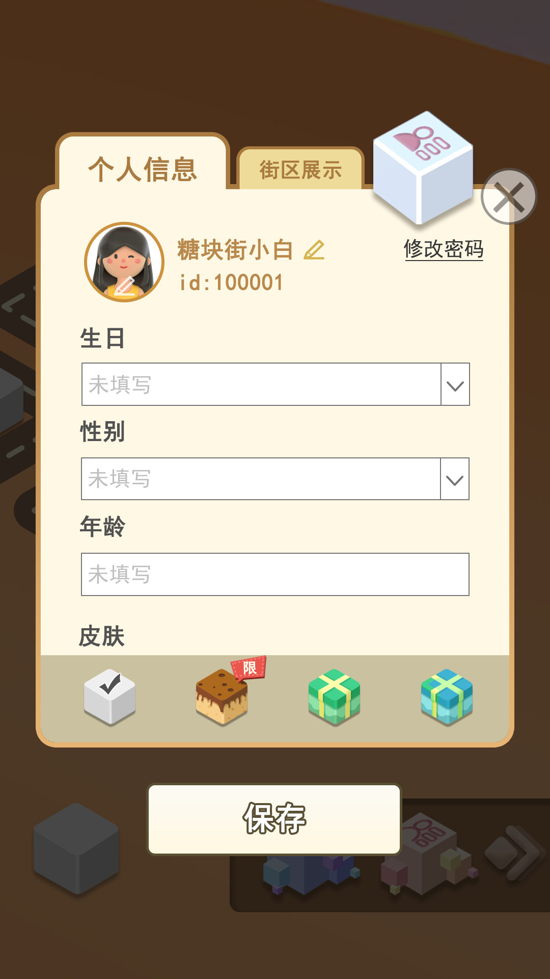 糖塊街收納小工具APP版截圖4