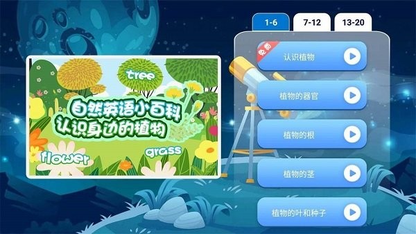 少儿科普故事绘本APP最新版截图4: