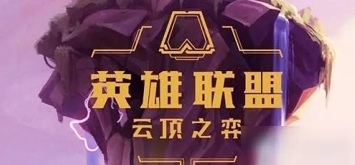 云頂之弈地下魔盜團(tuán)陣容推薦 s8地下魔盜團(tuán)陣容裝備搭配攻略