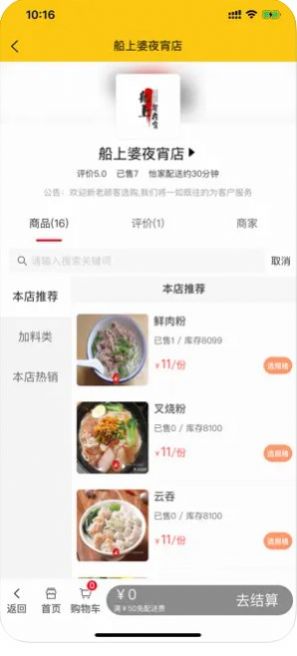 怡家外卖APP版截图4: