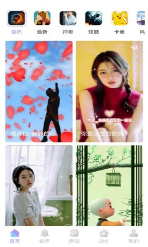 口袋來(lái)電秀APP版截圖2