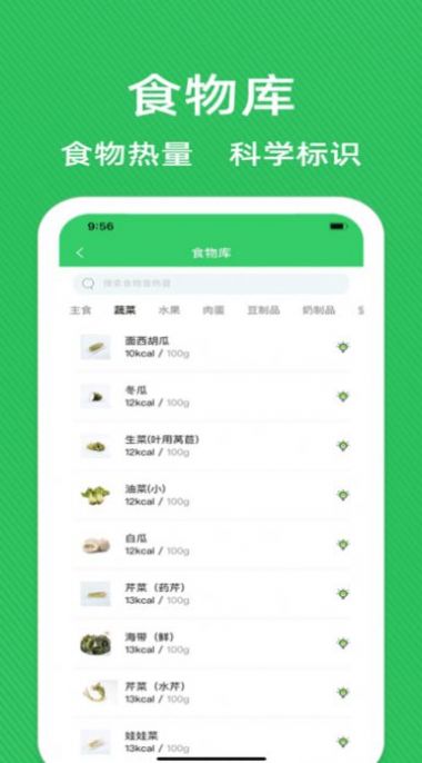 輕斷食辟谷減肥食譜APP安卓版截圖3
