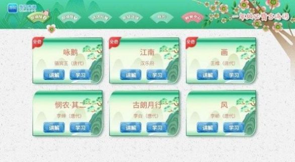 小学必背古诗词文APP最新版截图2: