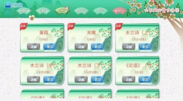 小学必背古诗词文APP最新版截图1: