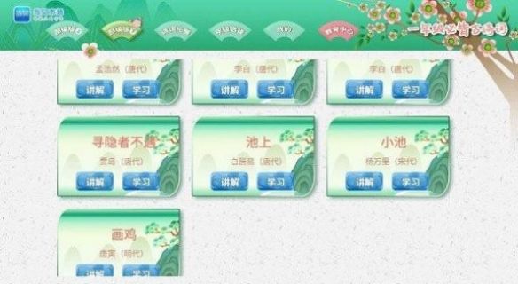 小学必背古诗词文APP最新版截图3: