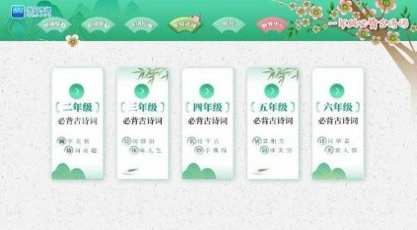 小学必背古诗词文APP最新版截图4: