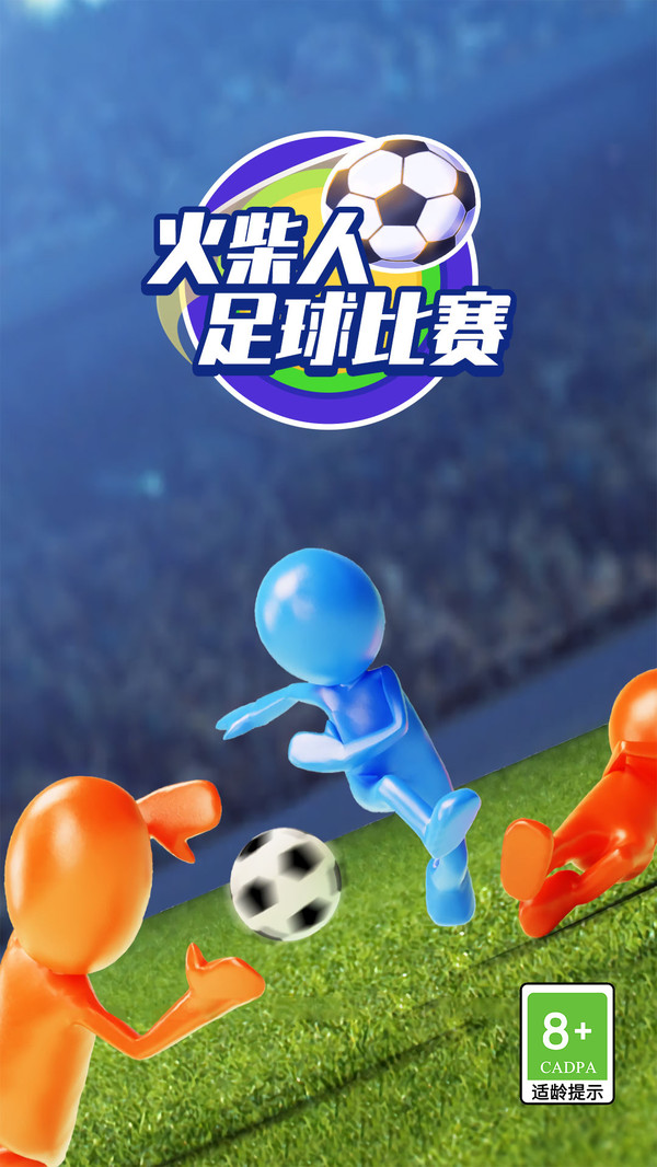 火柴人足球比賽游戲版截圖1