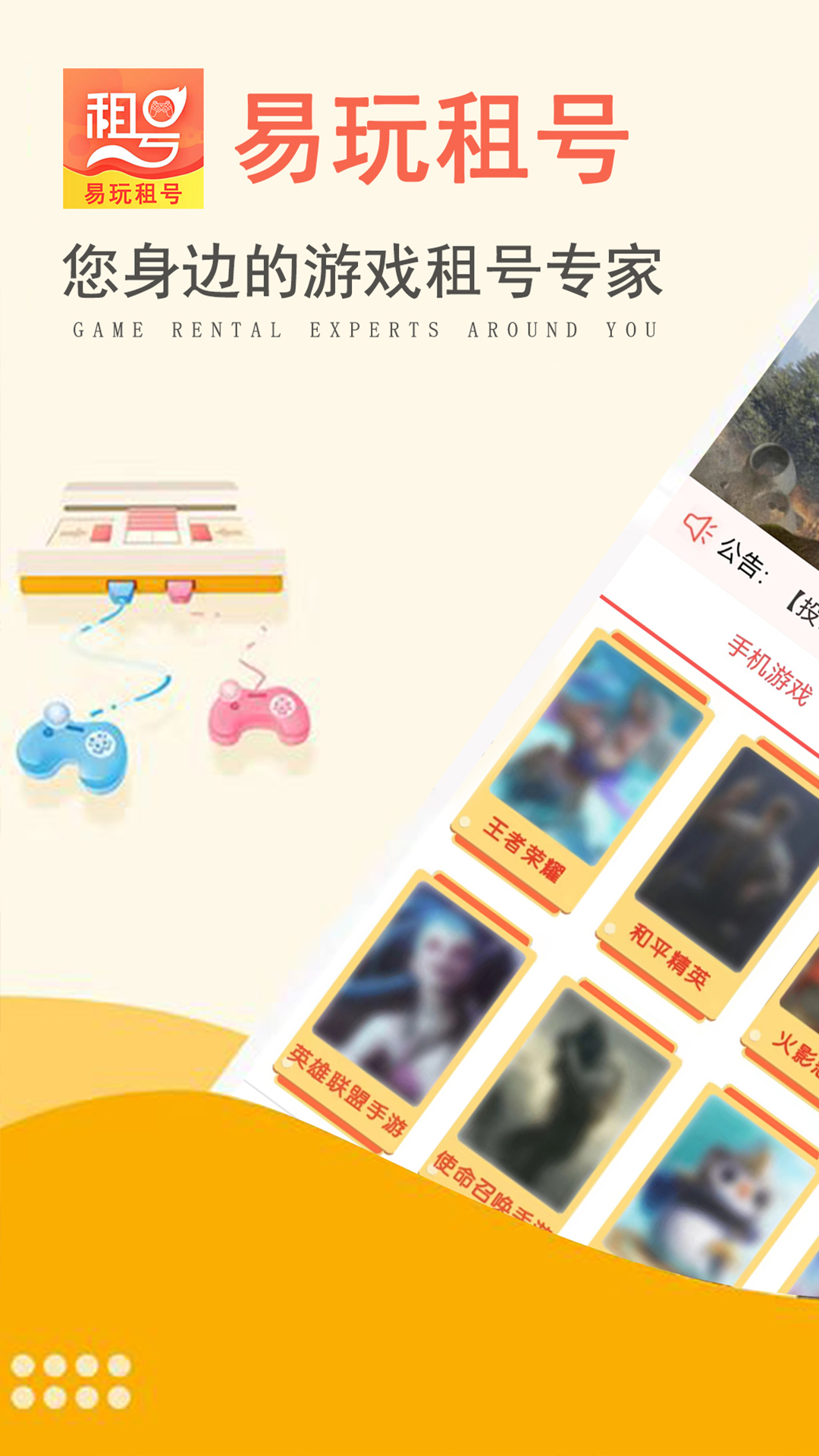 易玩租號(hào)平臺(tái)APP客戶(hù)端截圖1