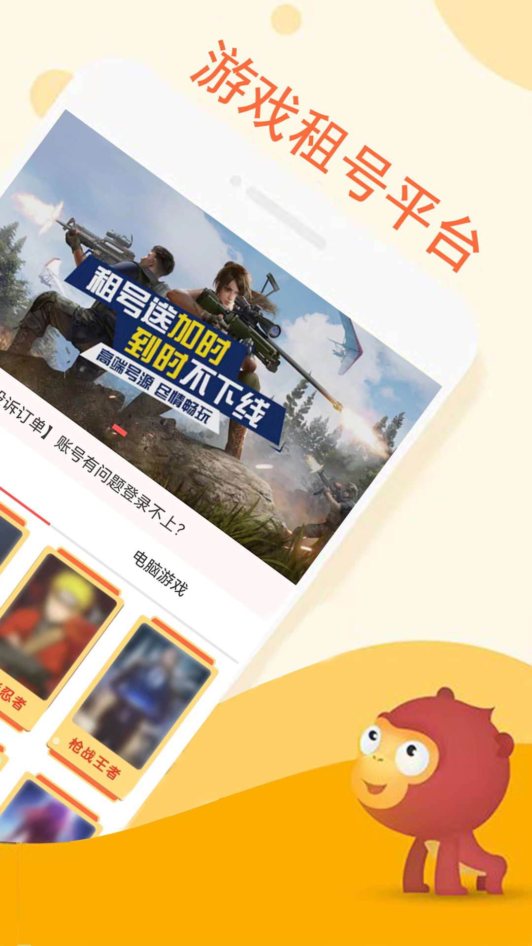 易玩租號(hào)平臺(tái)APP客戶(hù)端截圖3