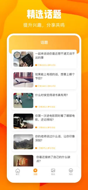 情商文案APP版截圖4