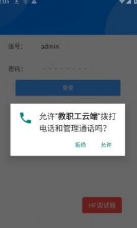 教职工云端APP最新版截图3: