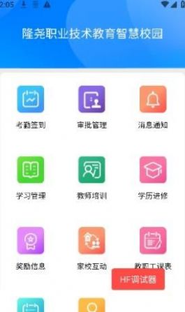 教职工云端APP最新版截图4: