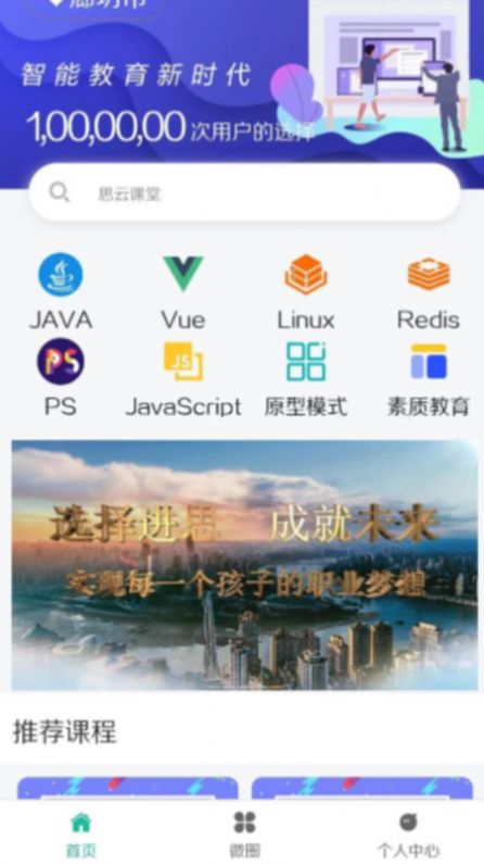 思云课堂app安卓版截图3: