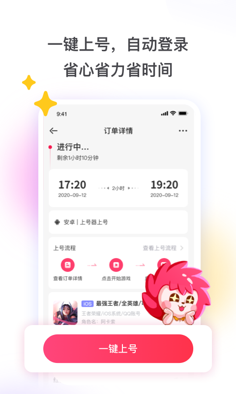 租號玩app蘋果下載安裝截圖1